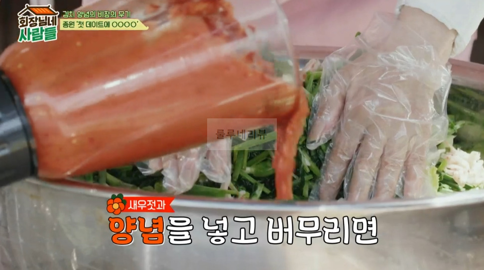 회장님네 사람들 종원표 열무 얼갈이 김치 레시피, 이종원 삶은 감자 김치 양념 20 ywAAAAAAQABAAACAUwAOw==