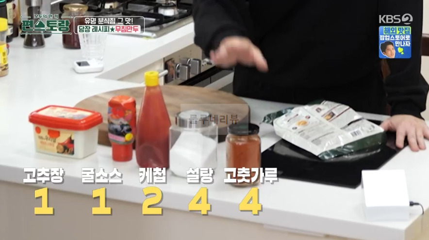 편스토랑 어남선생 무침만두 무침군만두 만들기 당장 레시피 - 류수영, 유재석 단골맛집 무침만두 7 ywAAAAAAQABAAACAUwAOw==