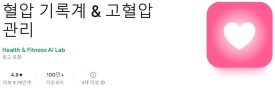 혈압-기록계