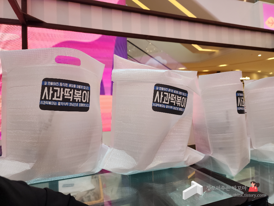 사과떡볶이 스타필드 고양점 팝업스토어에서 사온 수제떡볶이 밀키트 7 ywAAAAAAQABAAACAUwAOw==