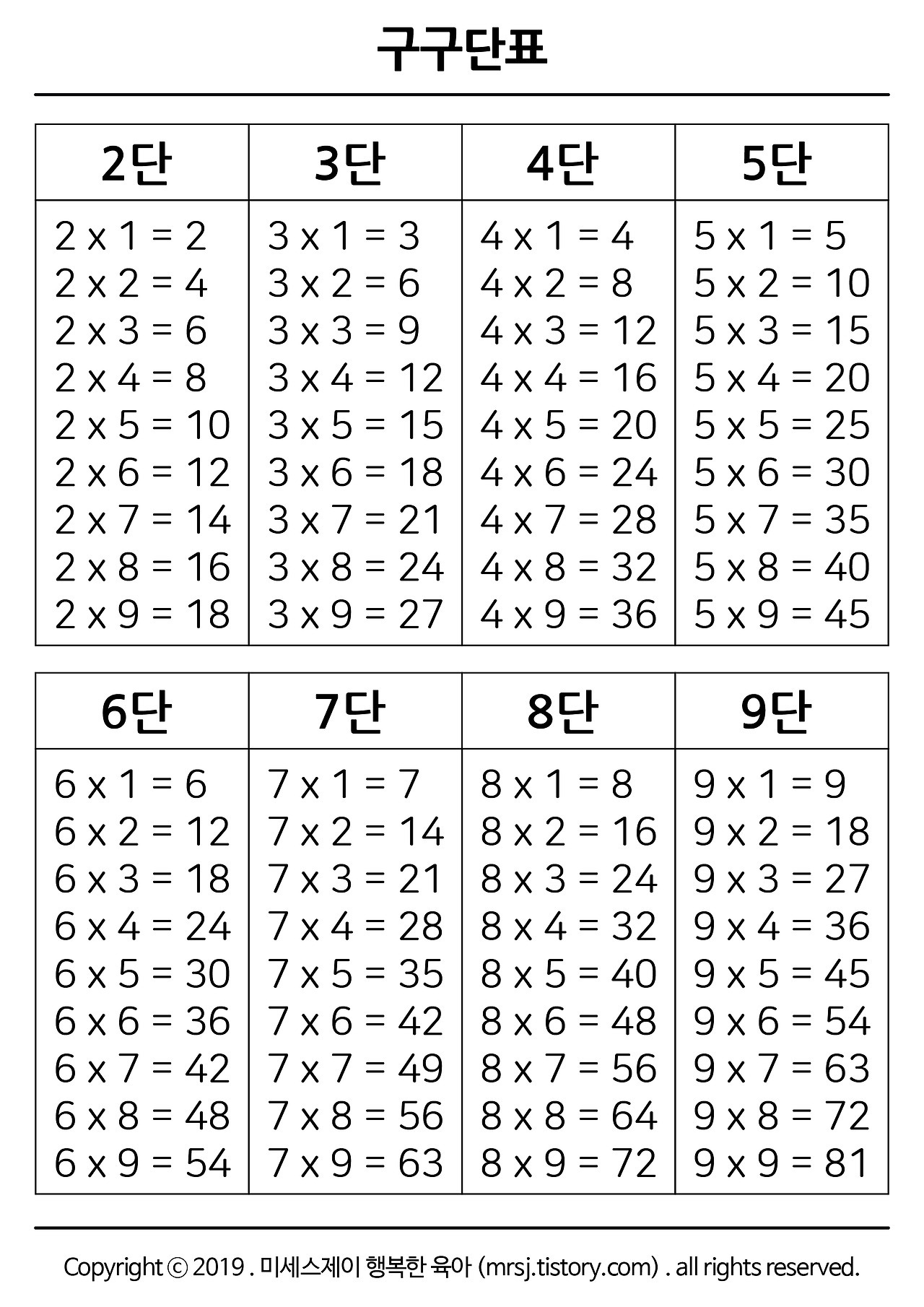 구구단표, 연습장 무료 다운로드 (구구단 공부 프린트)