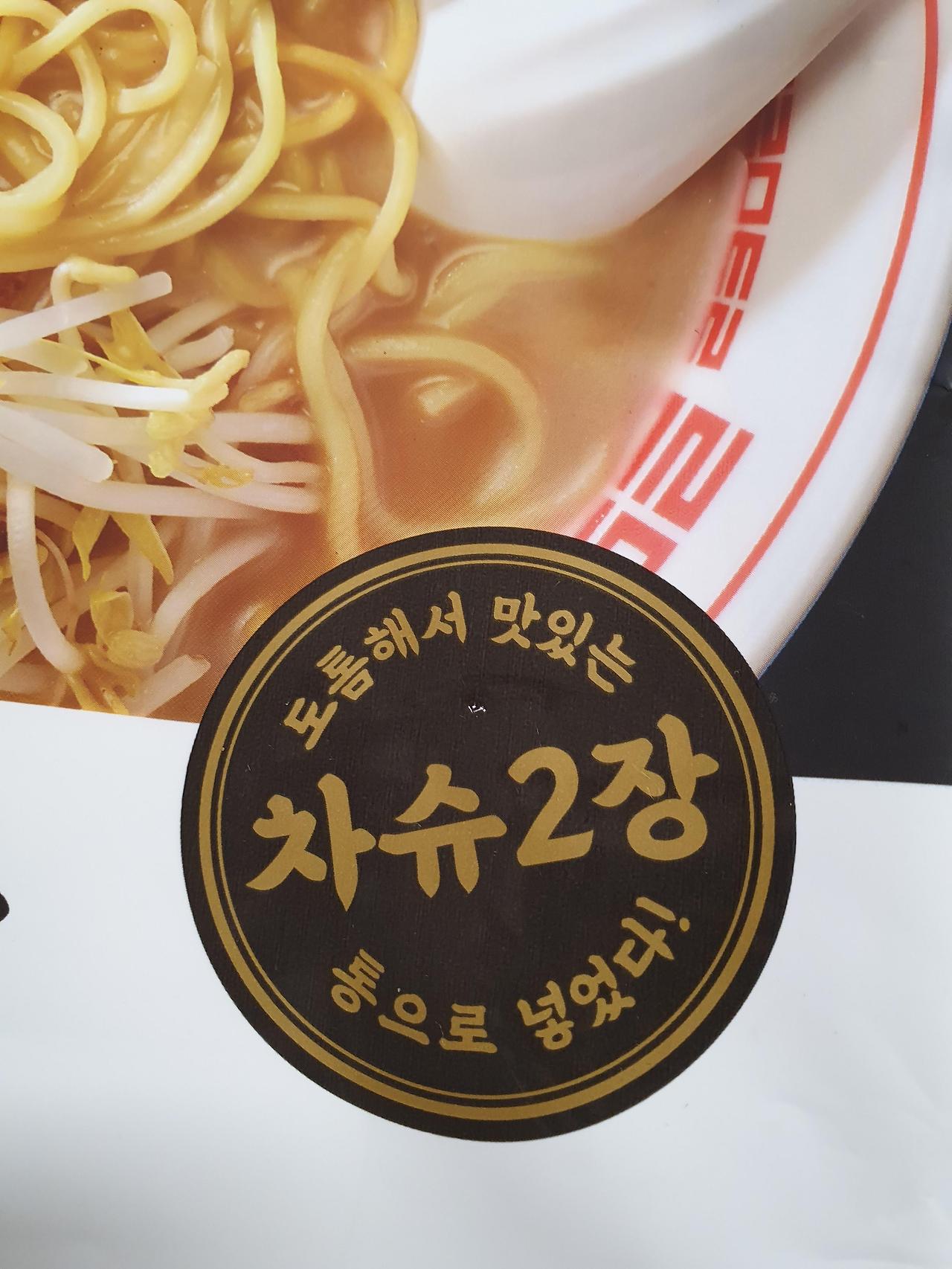피코크 고수의 맛집 일식 돈코츠라멘 후기 4 ywAAAAAAQABAAACAUwAOw==
