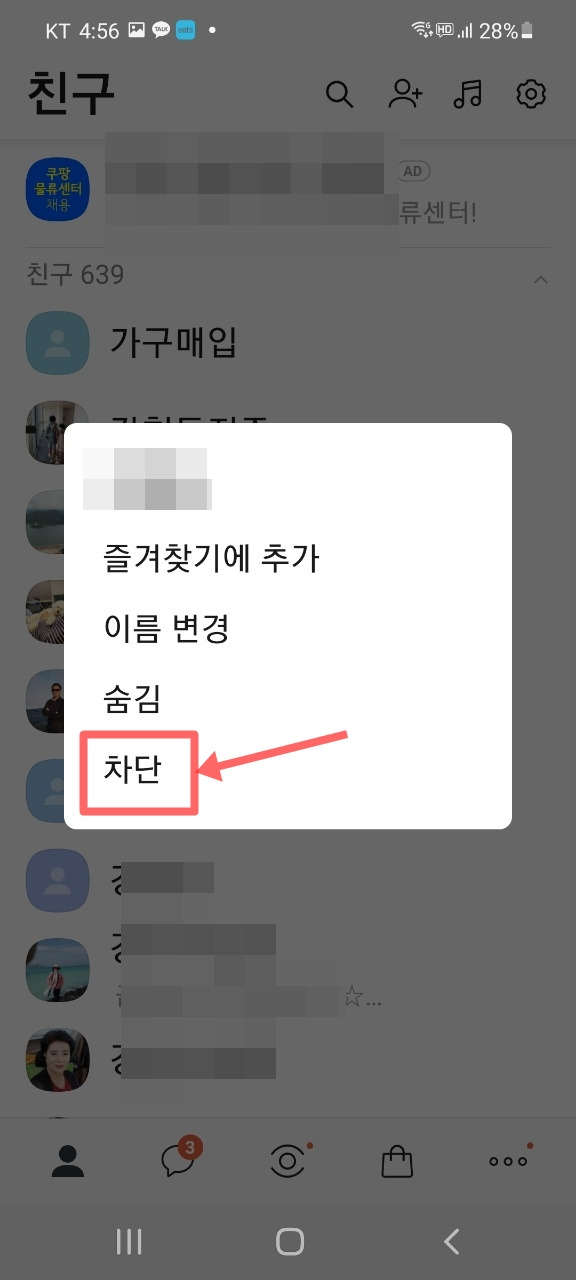카카오톡 '친구차단','대화백업','채팅방상단 고정' 유용한 3가지 기능 2 ywAAAAAAQABAAACAUwAOw==