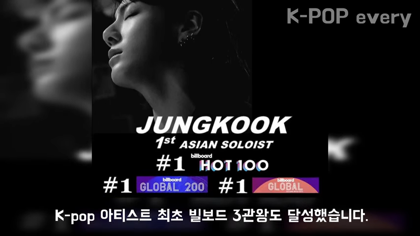 K-POP의 역사를 새로 쓰는 'BTS 정국', 빌보드 3관왕 석권으로 세계를 사로잡다