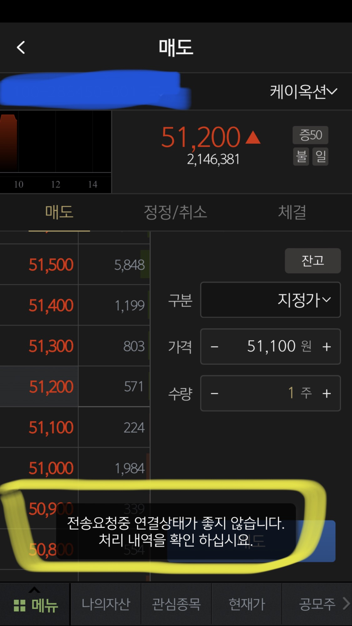 케이옥션 상장 하는 날, 강제존버당하다(feat.신영증권 "죽어도 못 보내~") 11 ywAAAAAAQABAAACAUwAOw==