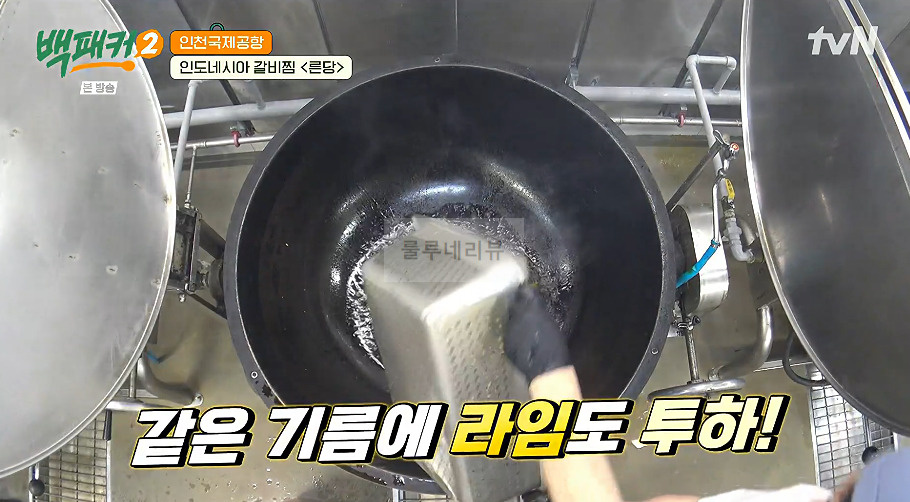 백패커 른당 만들기 레시피 - 인도네시아 갈비찜 29 ywAAAAAAQABAAACAUwAOw==