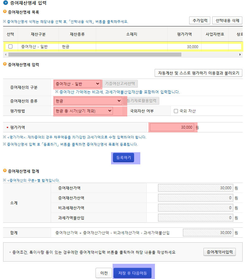 자녀 증여 신고 방법(증여세면제한도, 기한후신고)