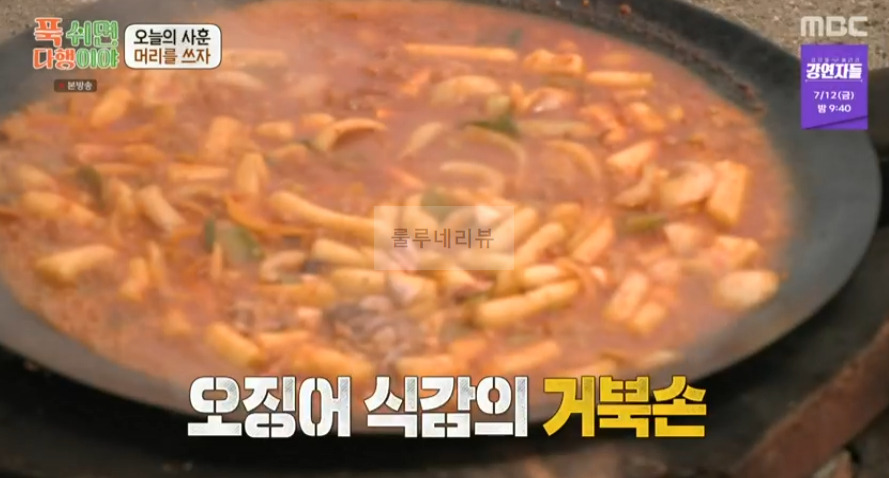 푹쉬면다행이야 이연복 해물떡볶이 레시피 22 ywAAAAAAQABAAACAUwAOw==