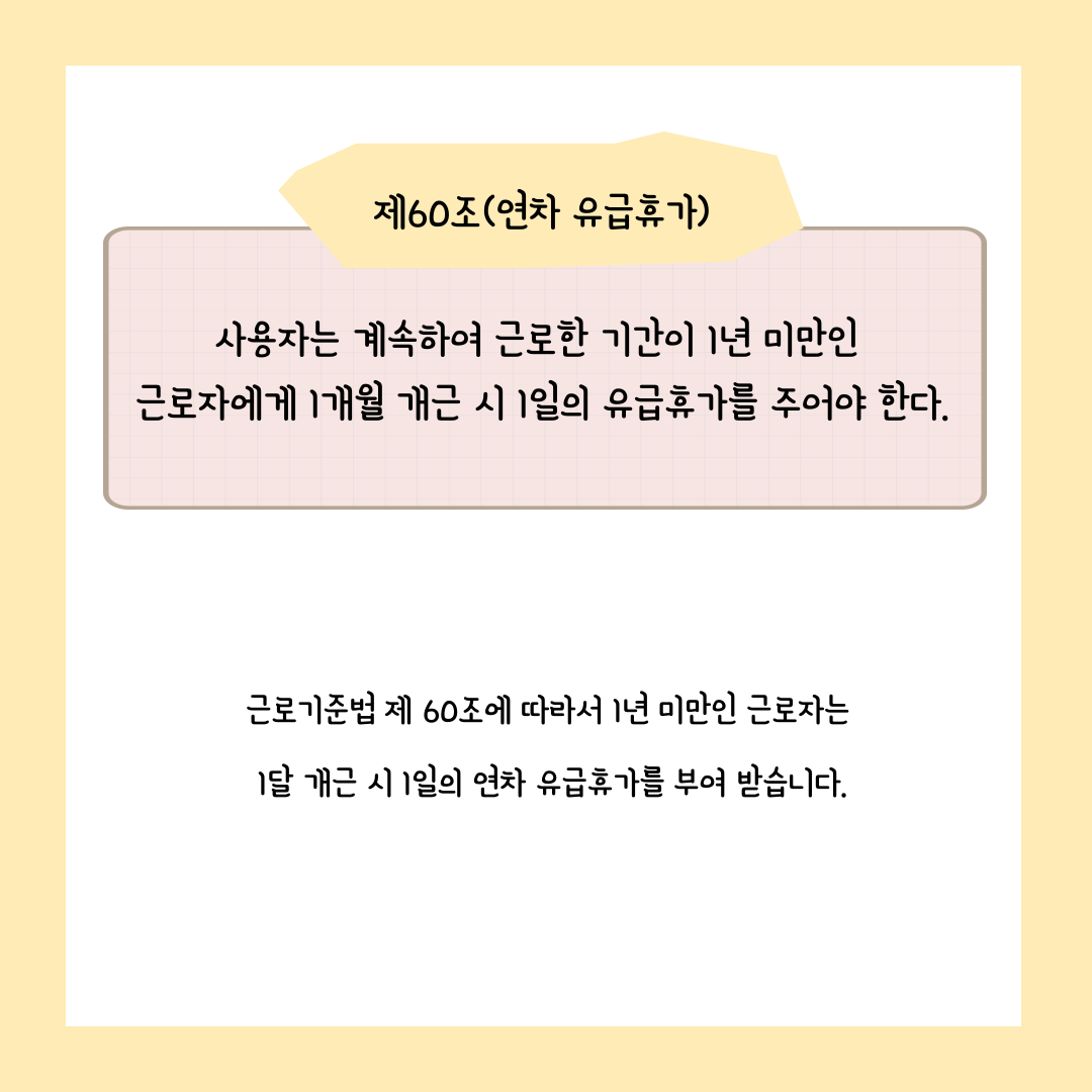 연차 유급휴가 계산, 5인 이상 알바 파트타이머 일수 마스터