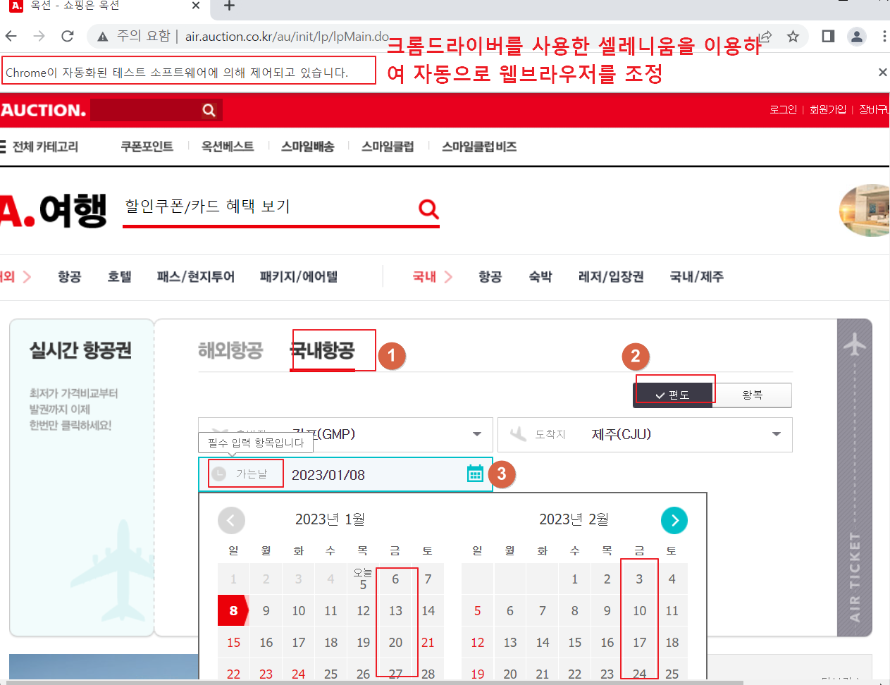 옥션 최저가 항공권 텔레그램 메세지 받기 파이썬 프로그램 3 ywAAAAAAQABAAACAUwAOw==