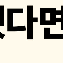 명의도용 발생 시 대처법