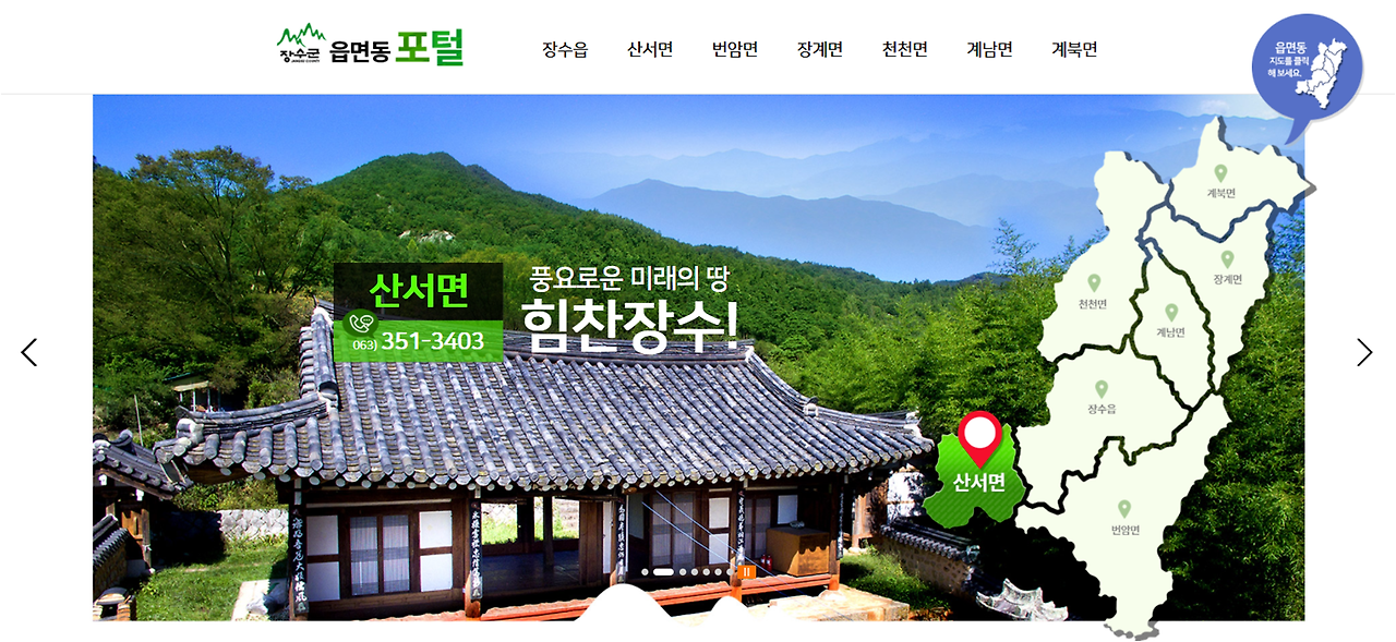 장수군청 홈페이지 바로가기