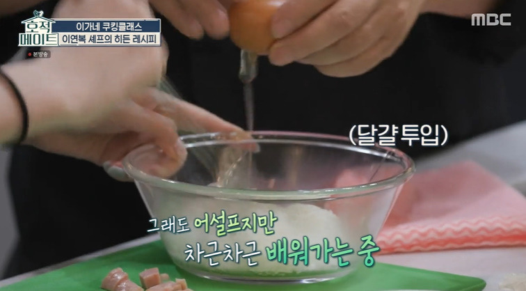 호적메이트 이연복 볶음밥 레시피 스팸 3분 황금 볶음밥 만드는법 - 이예림 5 ywAAAAAAQABAAACAUwAOw==