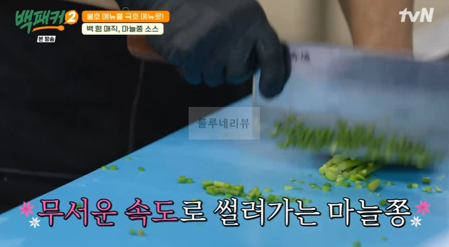 백패커2 마늘쫑 소스 레시피 - 백 형 매직 불호 메뉴를 극호 메뉴로, 가지밥 비벼 먹을 마늘쫑 양념장 3 ywAAAAAAQABAAACAUwAOw==