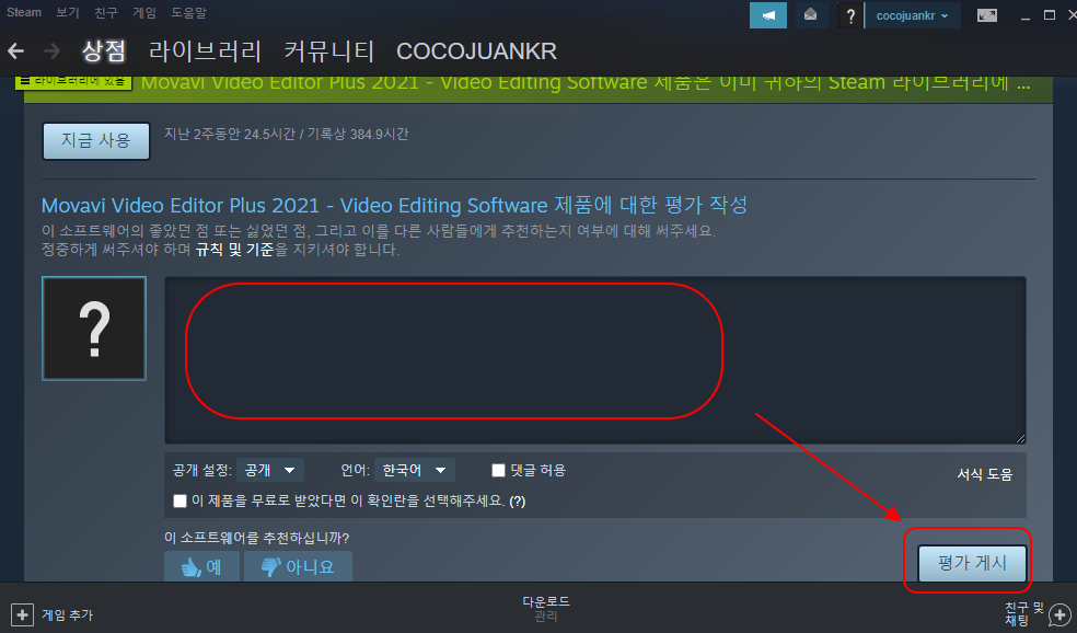 스팀 프로그램 리뷰하는 방법 및 Steam Deck 호환성 확인하기 2 ywAAAAAAQABAAACAUwAOw==