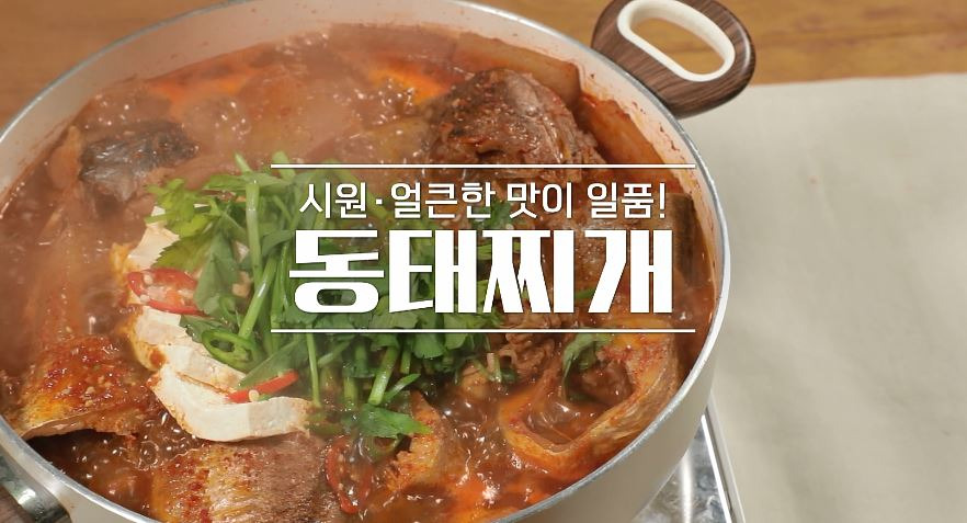 알토란 동태찌개 레시피 만드는 법 만들기 - 이보은 요리연구가 1 ywAAAAAAQABAAACAUwAOw==