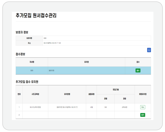 유보통합포털 우선모집, 유치원 추가모집 2025년 결과 발표 일정