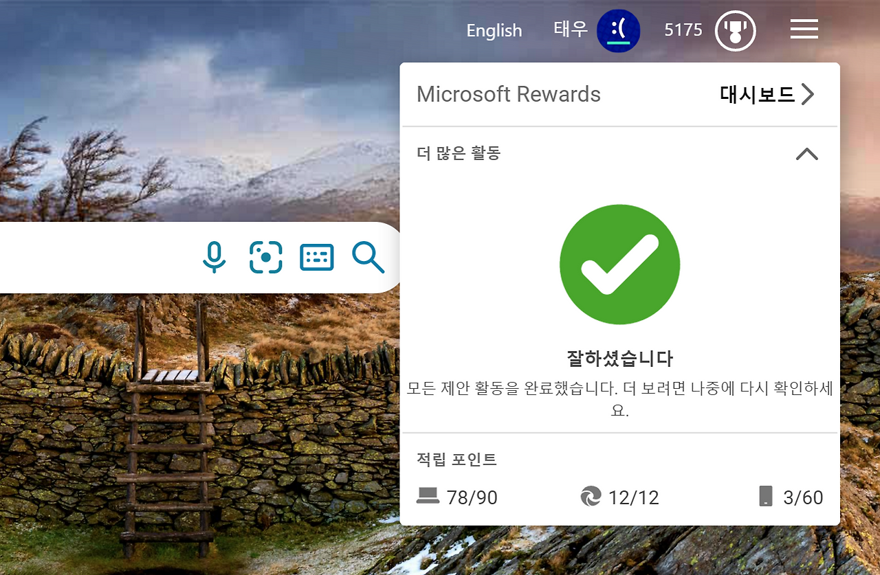 한국 상륙한 마이크로소프트 리워드, 그러나 아직은 '미완성'