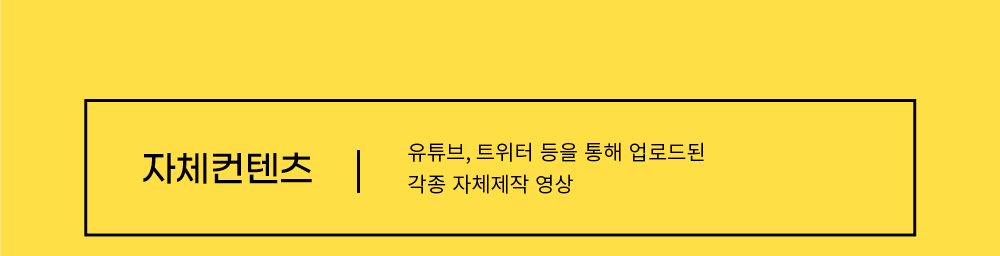 자체컨텐츠