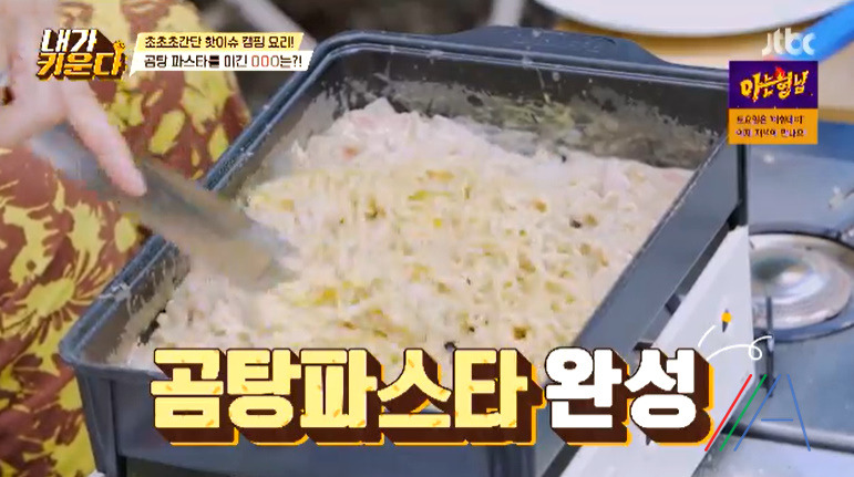 내가키운다 김나영 곰탕파스타 레시피 만드는법 - 캠핑요리 곰탕라면 파스타 14 ywAAAAAAQABAAACAUwAOw==