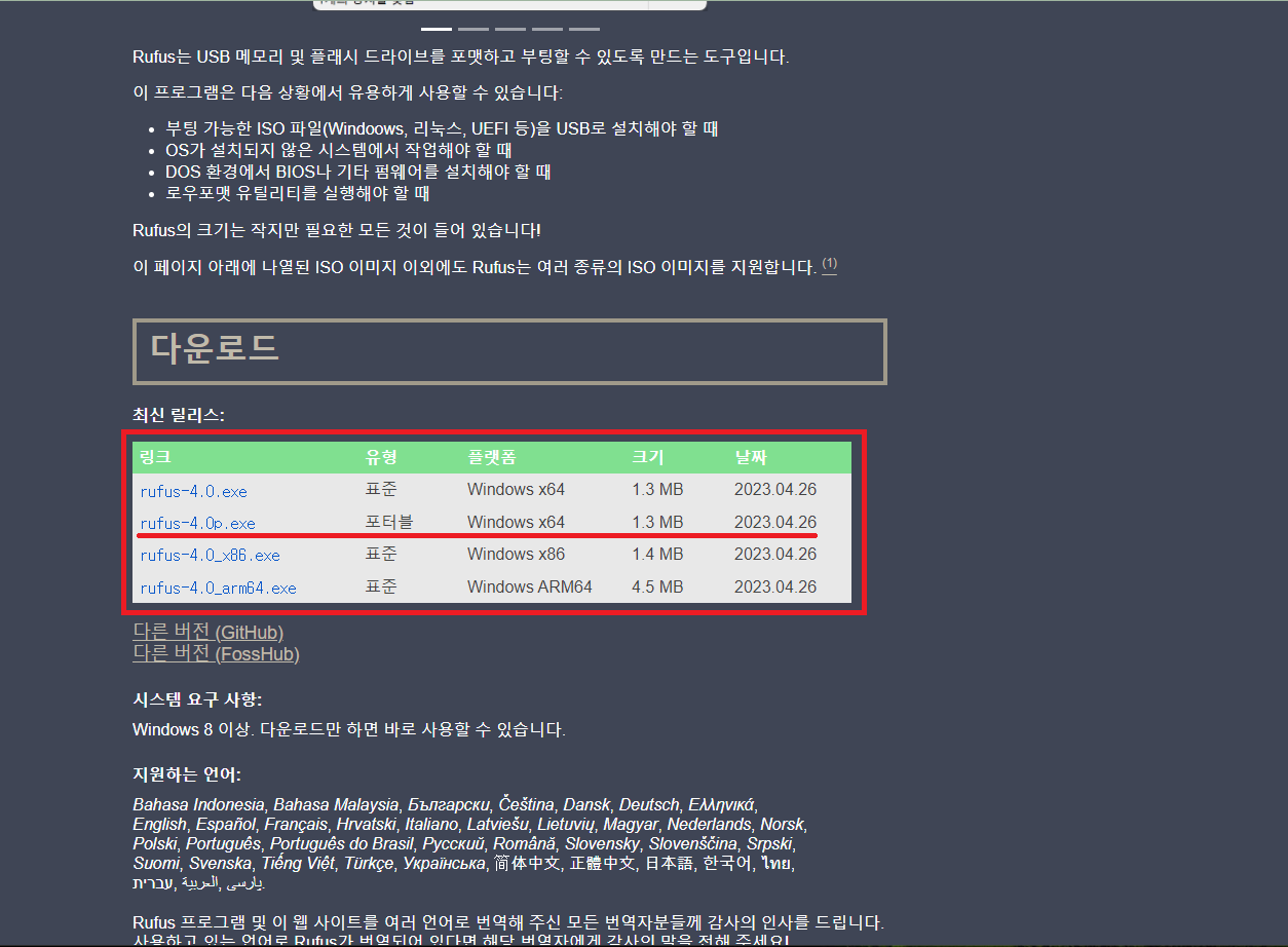 Rufus 4.0 다운로드