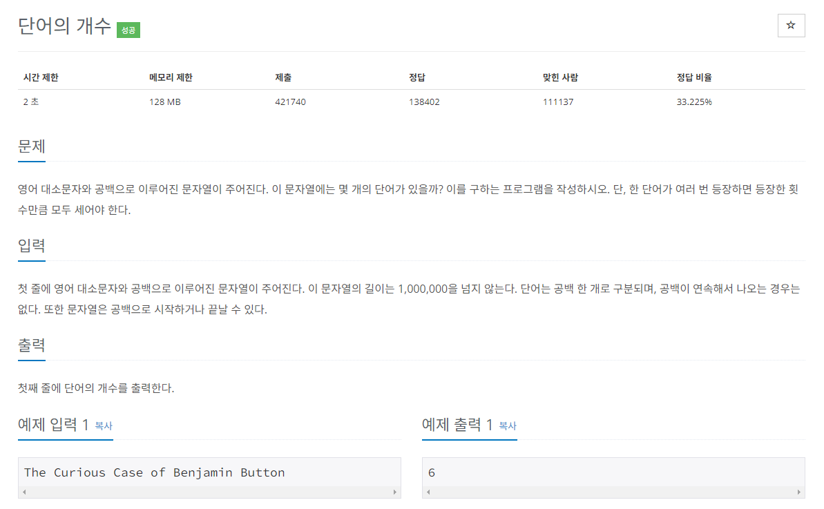 백준 1152 단어의 개수 C 풀이