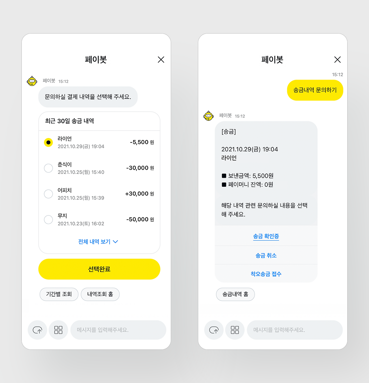 카카오뱅크 고객센터 페이봇 챗봇