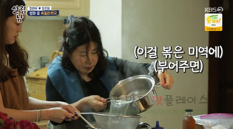 살림남 옥돔미역국 만들기 레시피 7 ywAAAAAAQABAAACAUwAOw==