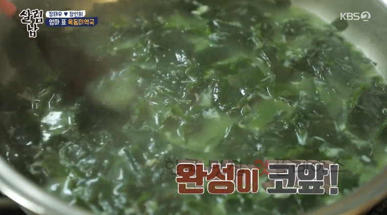 살림남 옥돔미역국 만들기 레시피 12 ywAAAAAAQABAAACAUwAOw==