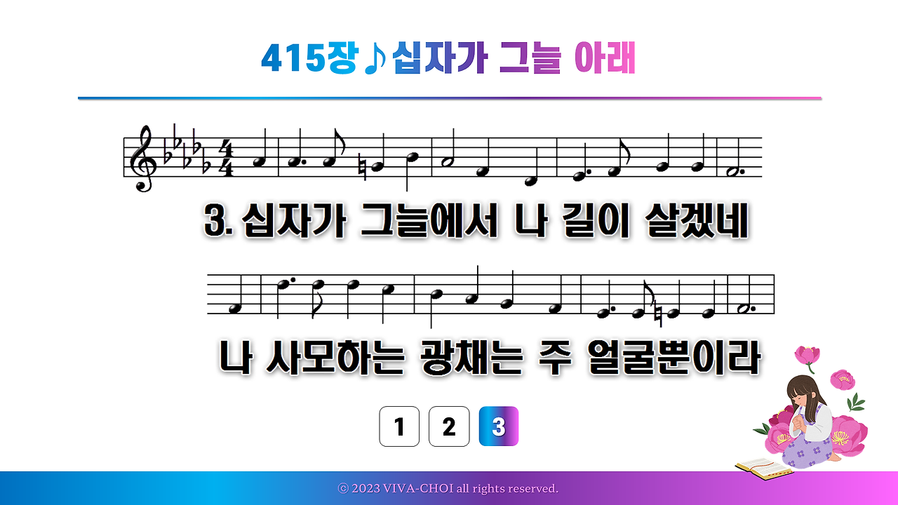 새찬송가PPT :: 415장♪십자가 그늘 아래