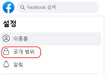 페이스북 친구만 전화번호 검색 가능하도록 설정 변경하기 2 ywAAAAAAQABAAACAUwAOw==