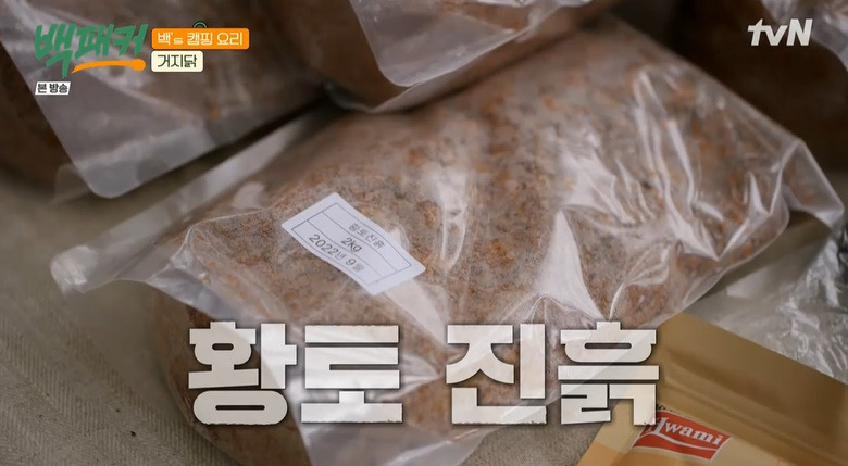 백패커 거지닭 만들기 레시피 - 캠핑 요리 12 ywAAAAAAQABAAACAUwAOw==