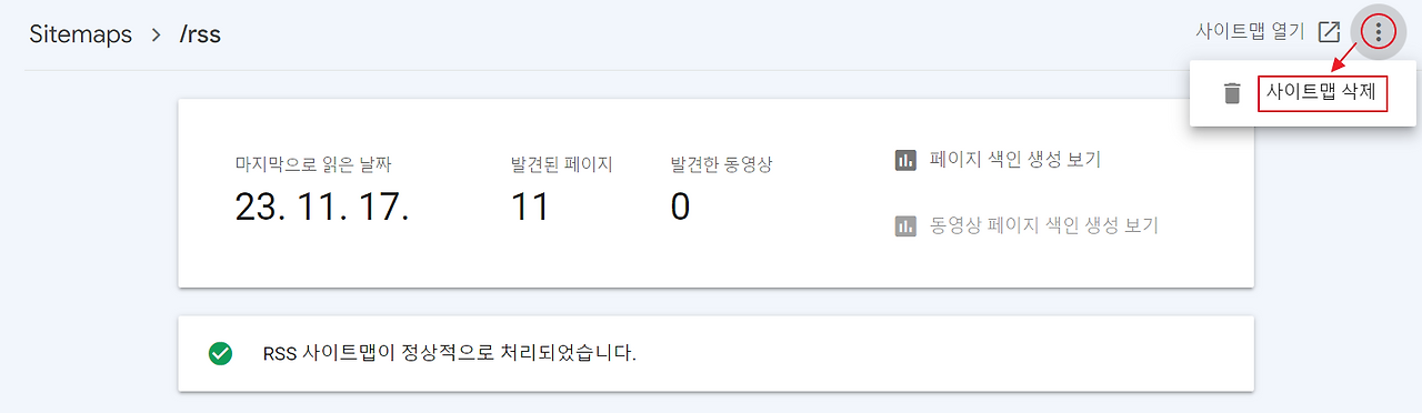 구글 서치콘솔 색인 생성 요청에 문제 생겼을 때, 문제 해결하는 방법 (크롤링 재요청) 3 ywAAAAAAQABAAACAUwAOw==