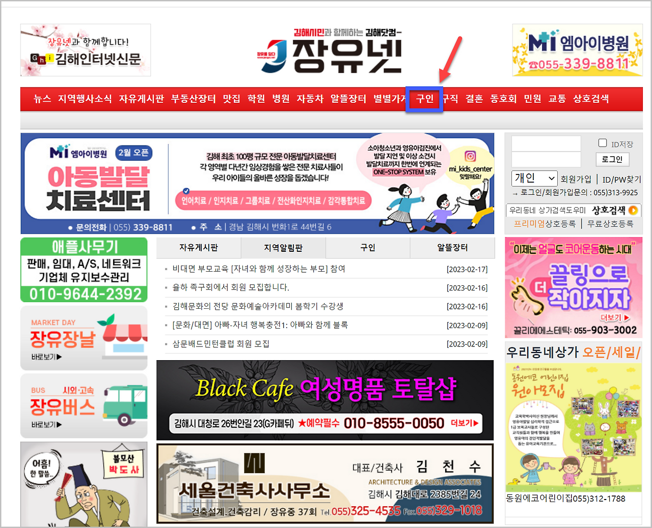 장유넷 구인 게시판 방문하기