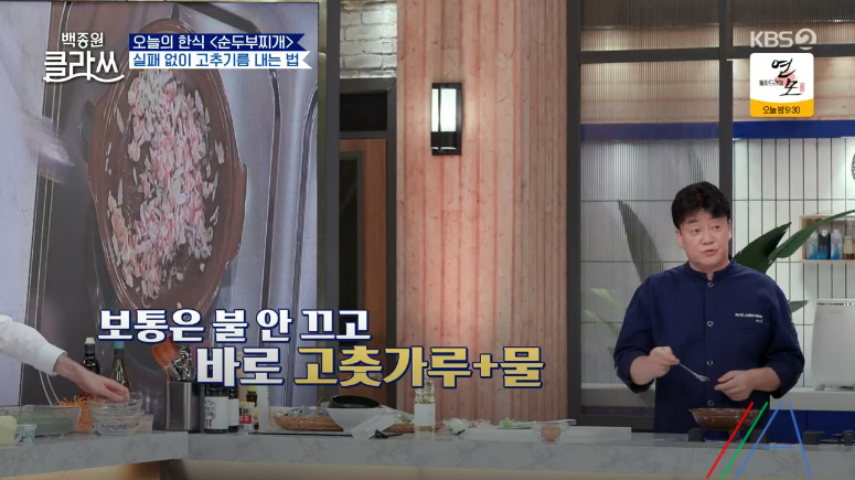 백종원 클라쓰 순두부찌개 레시피 만드는 방법 백종원 순두부찌개 만들기 9 ywAAAAAAQABAAACAUwAOw==