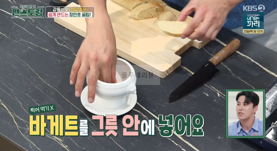 편스토랑 장민호 양파수프 레시피 - 10분 양파 스프, 초간단 어니언 수프 만들기 감동의 맛 21 ywAAAAAAQABAAACAUwAOw==