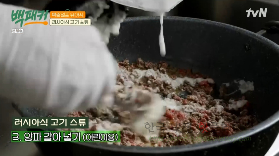 백패커 러시아식 고기 스튜 레시피 - 백종원표 유아식 12 ywAAAAAAQABAAACAUwAOw==