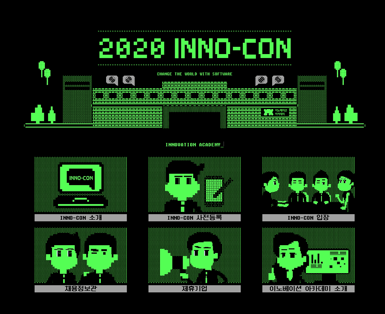 2020 INNO-CON 홈페이지 (http://www.innocon.co.kr/)