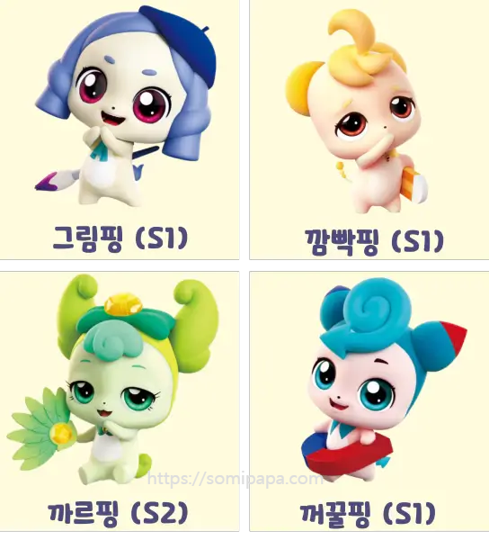많고 많은 캐치 티니핑 종류 이름별 모음 총정리 (feat. 티니핑 시즌5) - 소미파파의 세상이야기