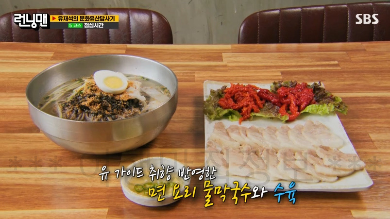 런닝맨 664회 경주 점심식사 메밀막국수 수육 곰국시 파는 곳 식당 촬영지 어디? 3 ywAAAAAAQABAAACAUwAOw==