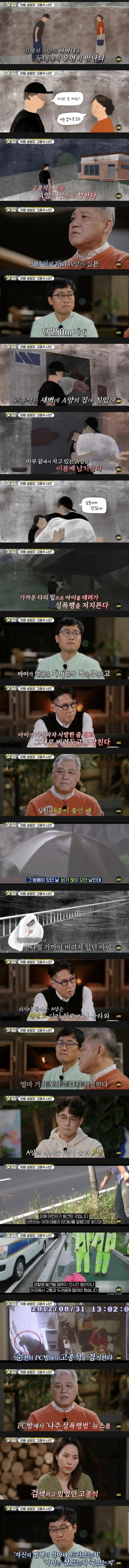 7살 여자애 ㅅ폭행 후 붙잡힌 25살 범인이 실제로 한 말