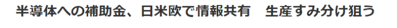 일본, EU연합과의 반도체 지원책 정보 공유 시작한다 1 ywAAAAAAQABAAACAUwAOw==
