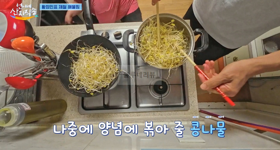 언니네 산지직송 해물찜 레시피 - 황정민 해물찜! 해물찜 양념장, 함께 만드는 남해 제철 밥상 10 ywAAAAAAQABAAACAUwAOw==