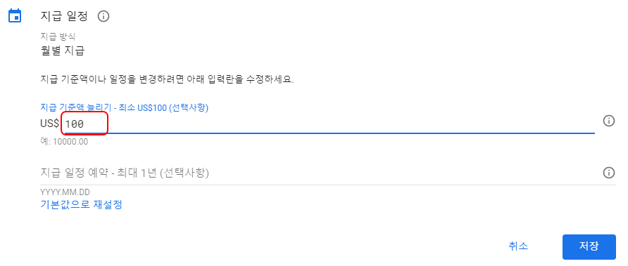 Google Adsense 지급앱 기준 변경하기 (기본값 100$) 3 ywAAAAAAQABAAACAUwAOw==