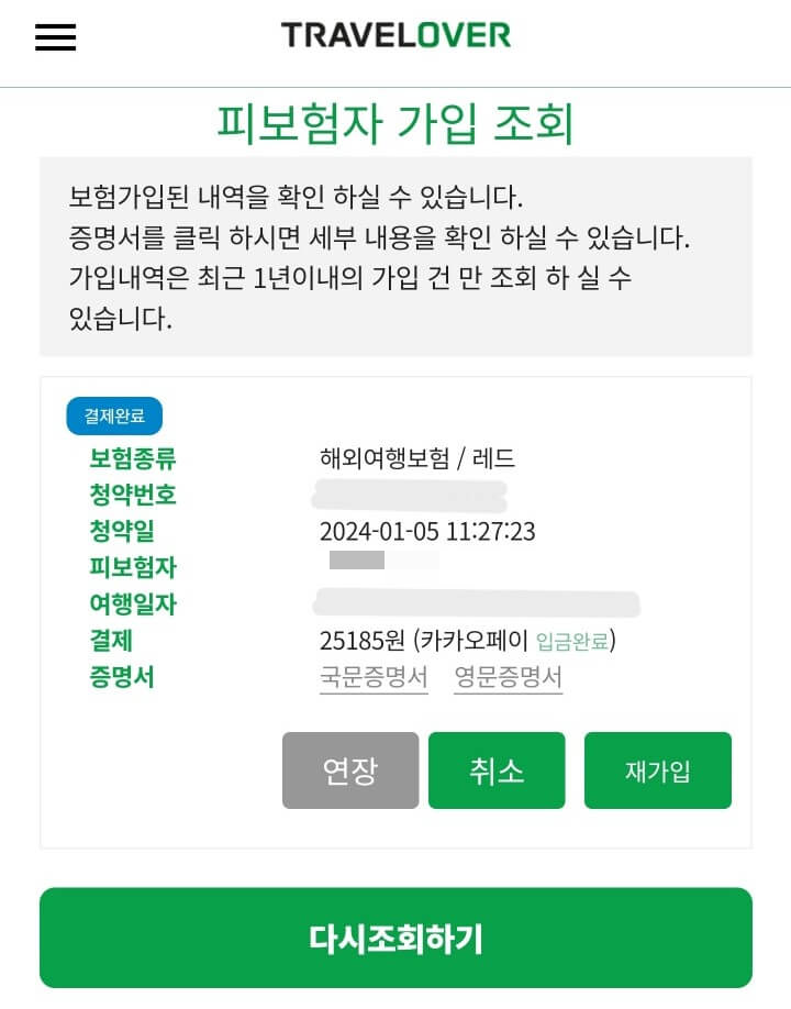 [D-21] 미국 여행자보험 가입하기(트래블로버) :: 취향가득 리뷰다이어리