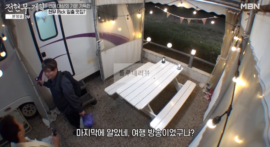 전현무계획 현무 일출 맛집, 포항 먹브로 셰프 되다 카라반 캠핑장, 캠핑 국룰 한돈 삼겹살 목살 촬영지 위치 어디 정보 2 ywAAAAAAQABAAACAUwAOw==