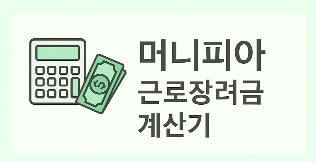 머니피아 계산기 배너