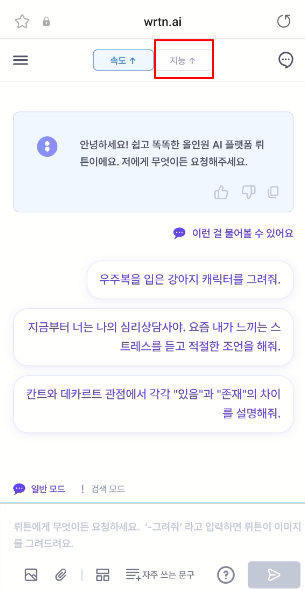 ChatGpt 4.0 무료로 사용하기 (PC, 모바일 사용법) 4 ywAAAAAAQABAAACAUwAOw==
