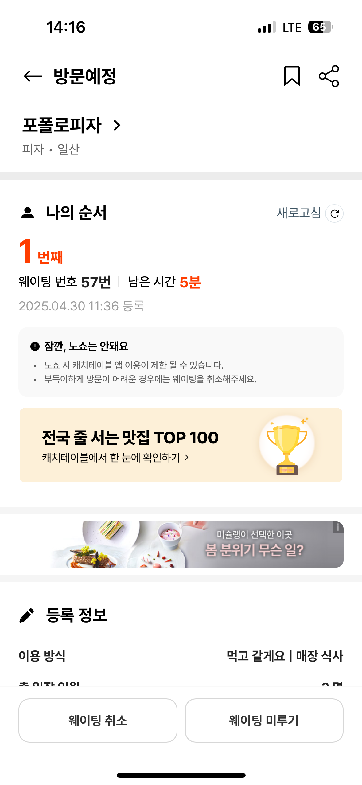 포폴로 피자 웨이팅