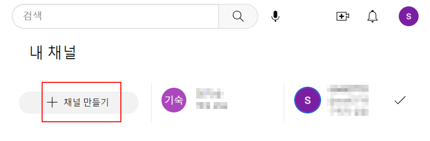 유튜브 브랜드 계정으로 새 채널 만들기 4 ywAAAAAAQABAAACAUwAOw==